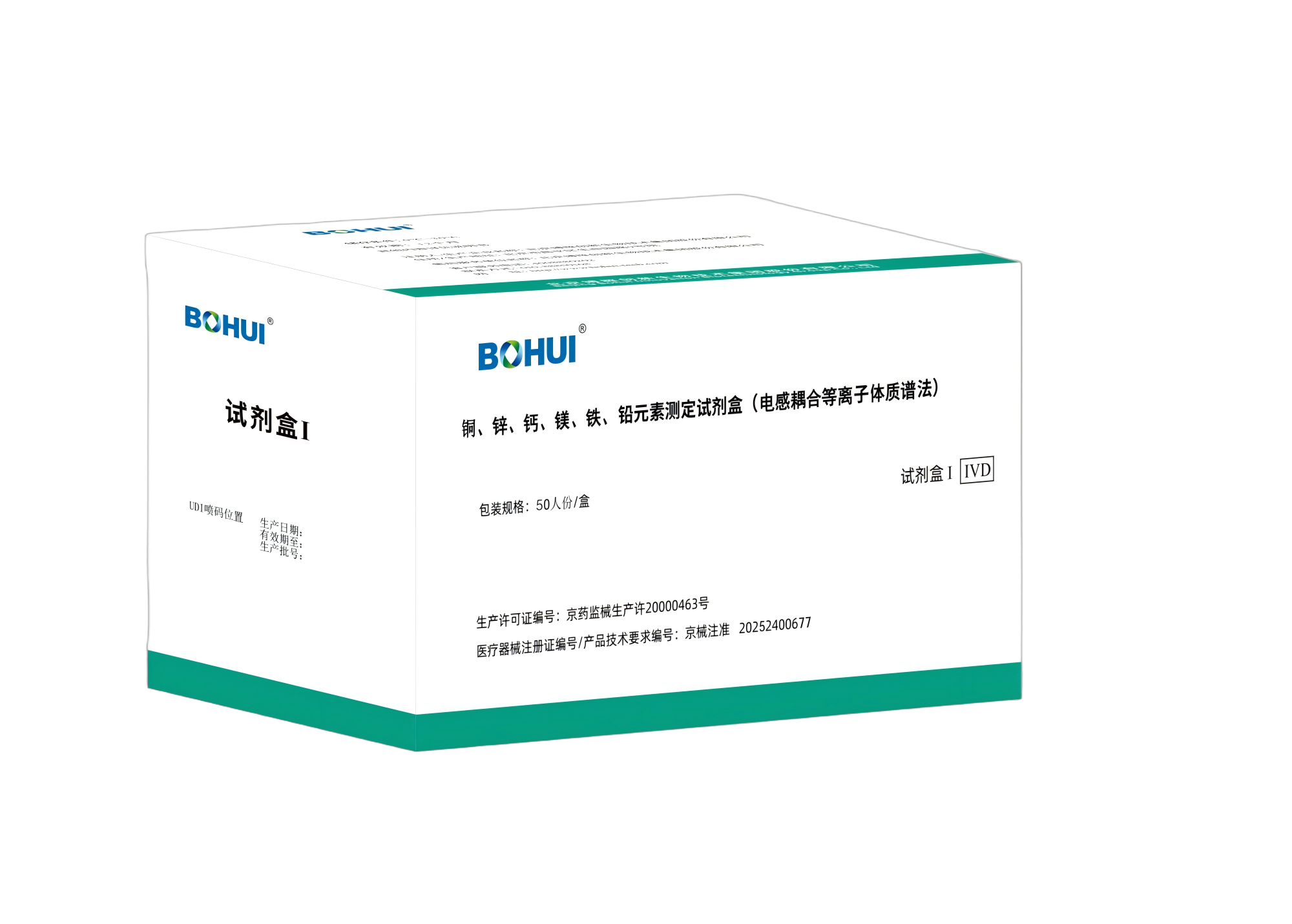 銅、鋅、鈣、鎂、鐵、鉛元素測定試劑盒