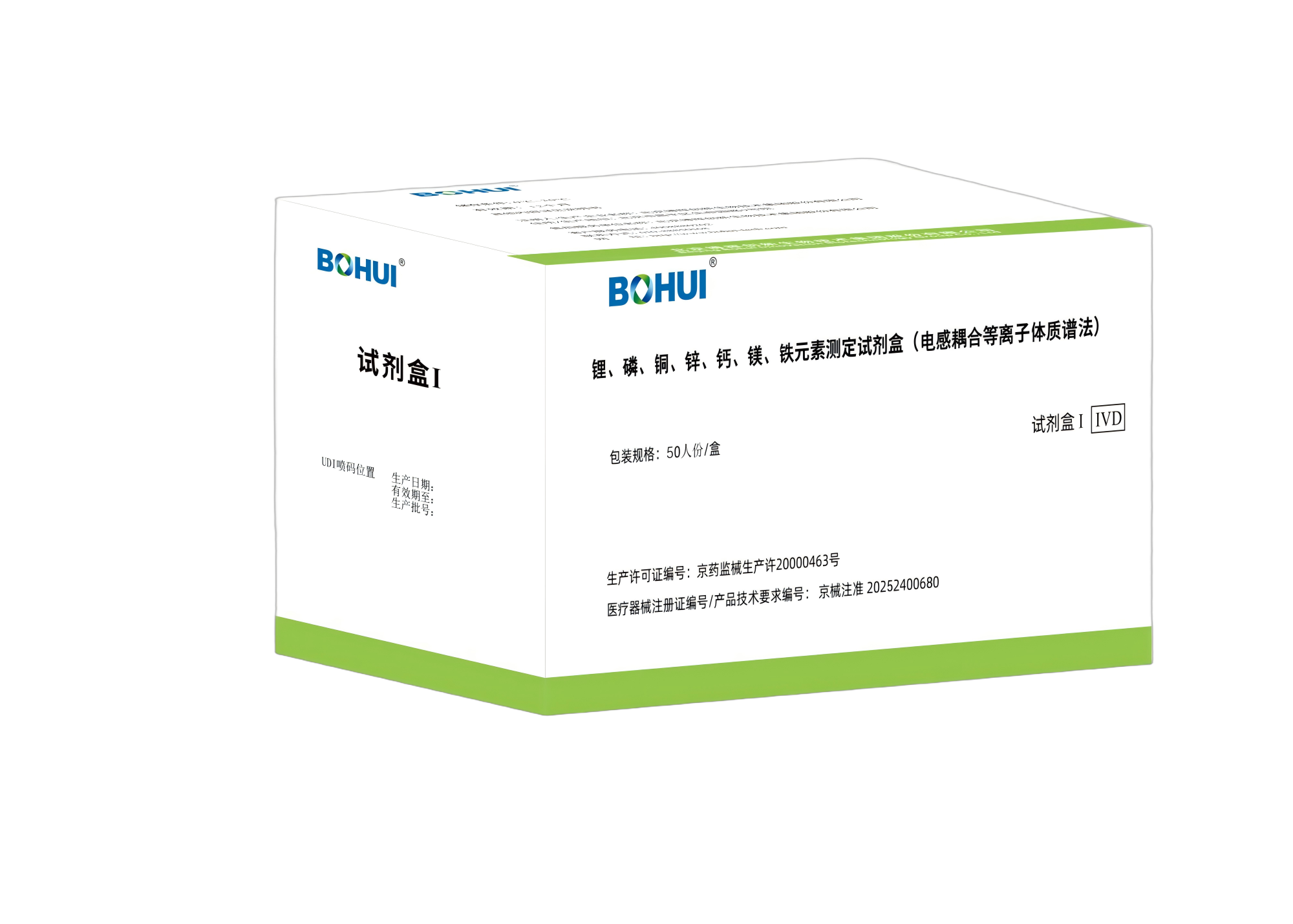 鋰、磷、銅、鋅、鈣、鎂、鐵元素測定試劑盒