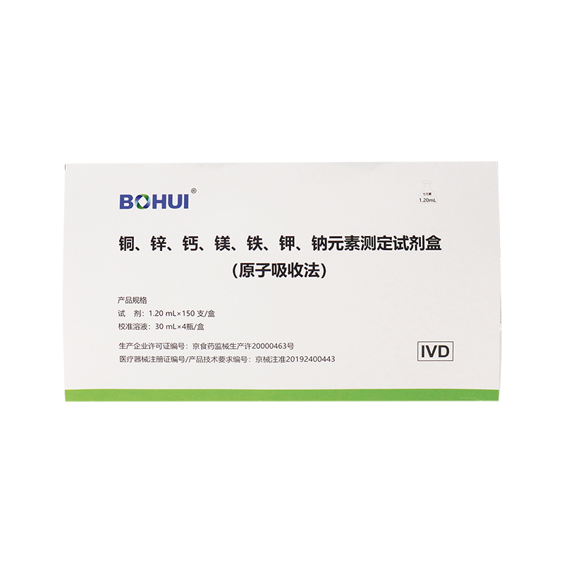 銅、鋅、鈣、鎂、鐵、鉀、鈉元素測定試劑盒